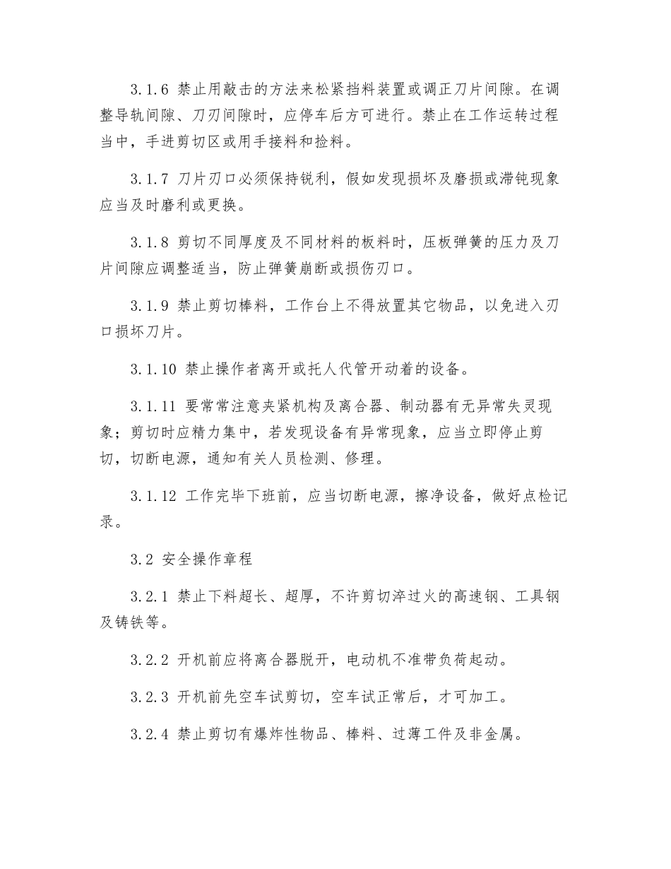 剪板机操作、安全操作规程_第2页