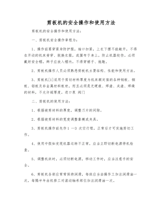 剪板机的安全操作和使用方法