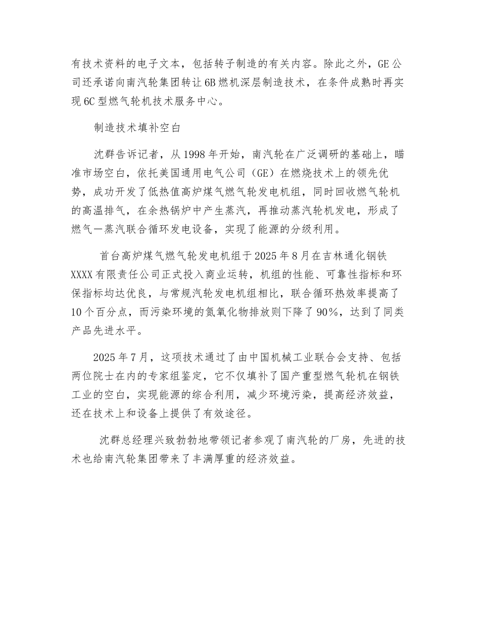 剪炼钢炉“尾巴”燃毒废气发电_第2页