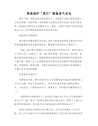 剪炼钢炉“尾巴”燃毒废气发电