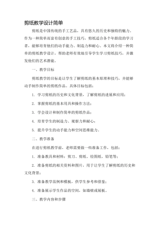 剪纸教学设计简单