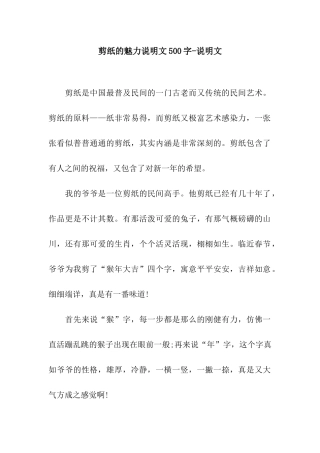 剪纸的魅力说明文500字-说明文