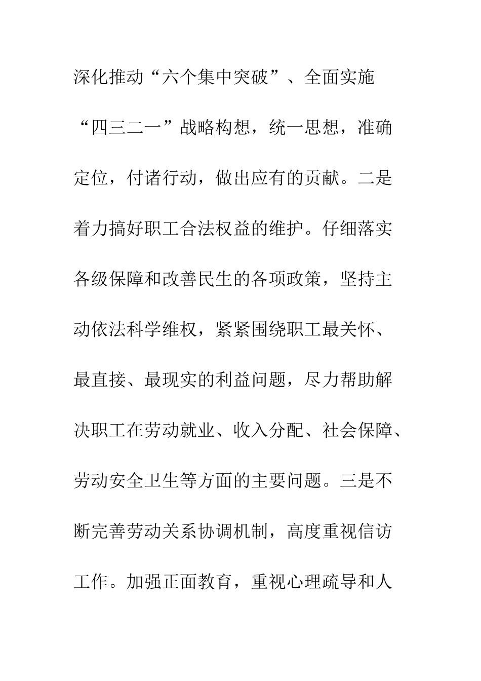 副主任在工会扩大会议讲话--精编范文_第2页