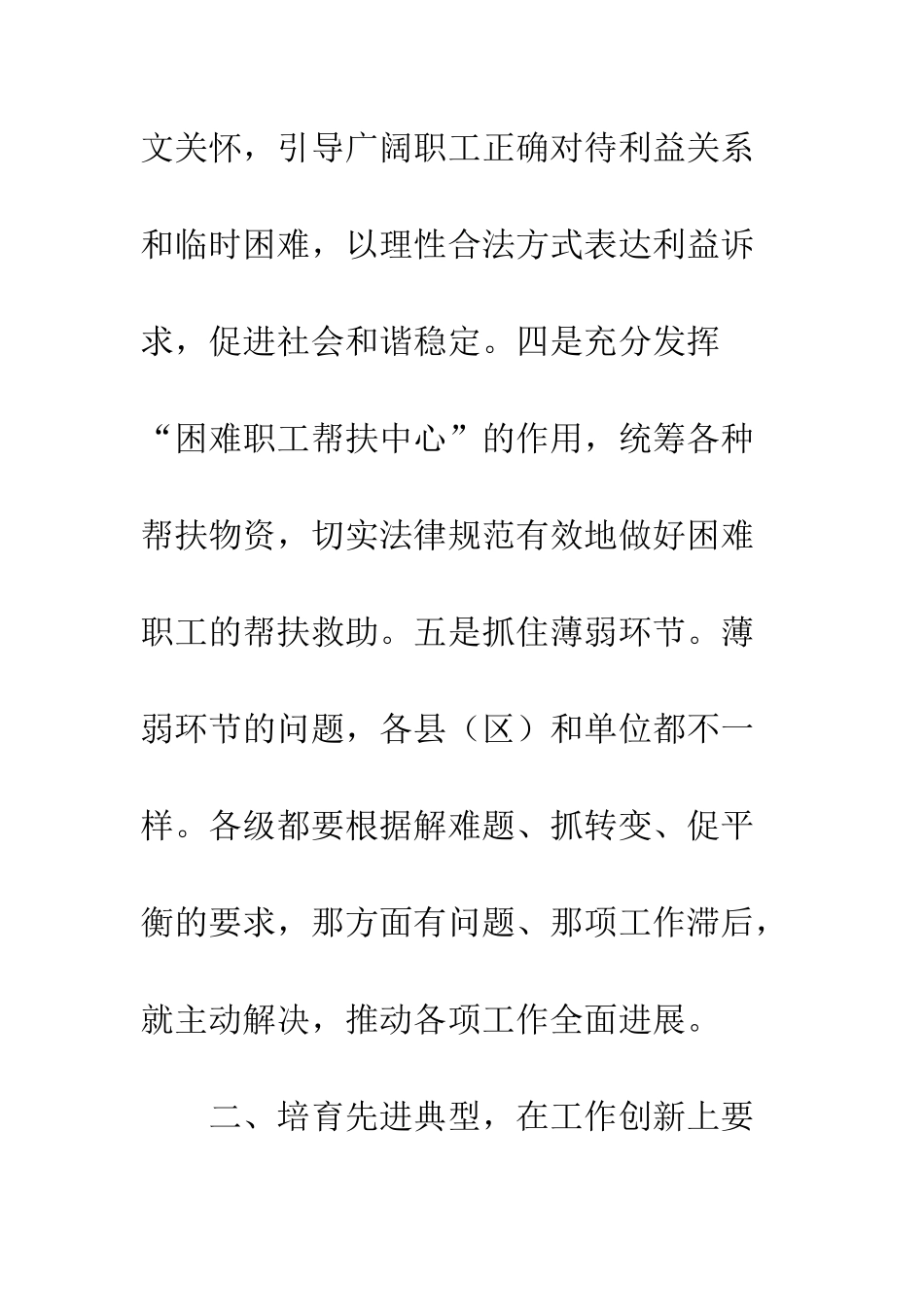 副主任在工会扩大会议讲话--精编范文_第3页