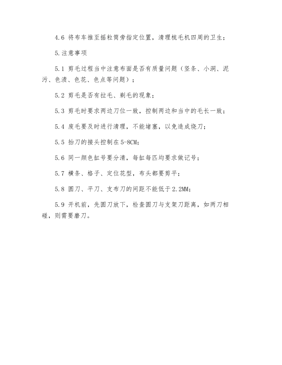 剪毛机安全操作规程_第2页