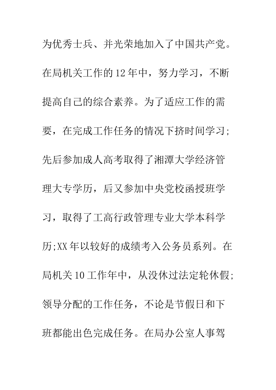 副主任科员竞职演讲--精编范文_第2页