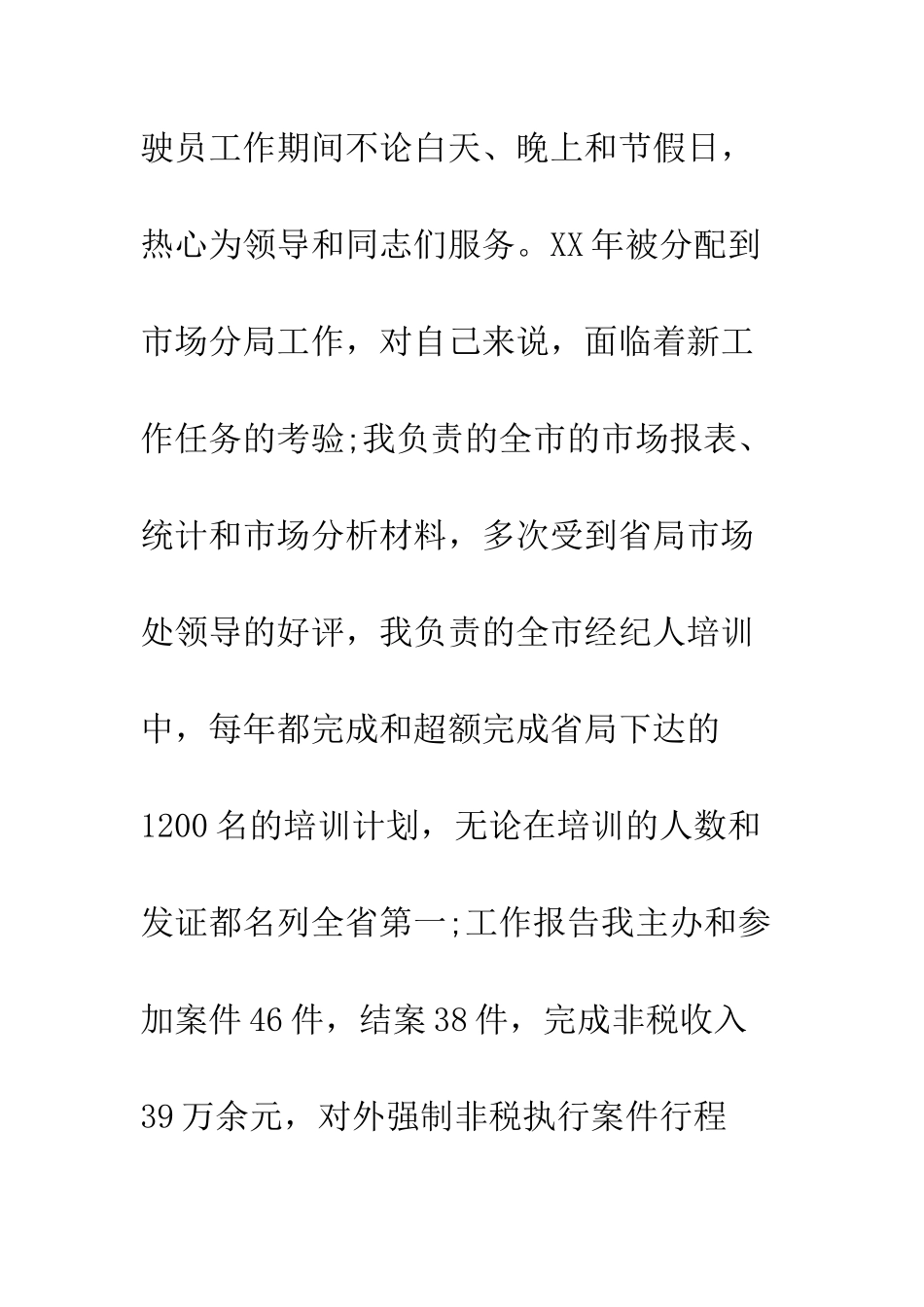 副主任科员竞职演讲--精编范文_第3页