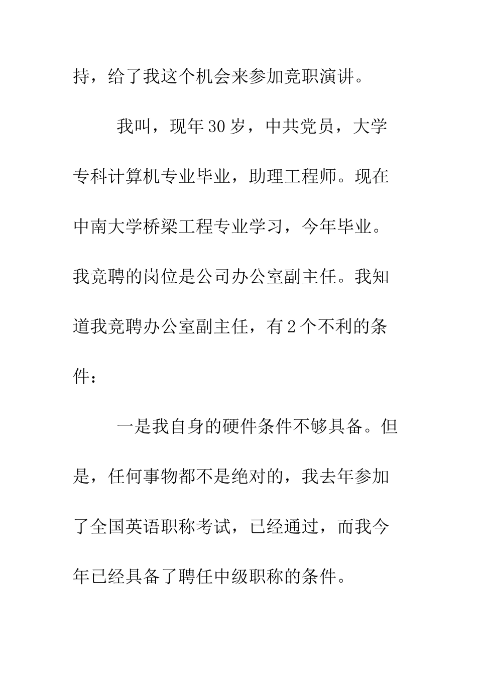 副主任岗位竞聘演讲稿--精编范文_第2页