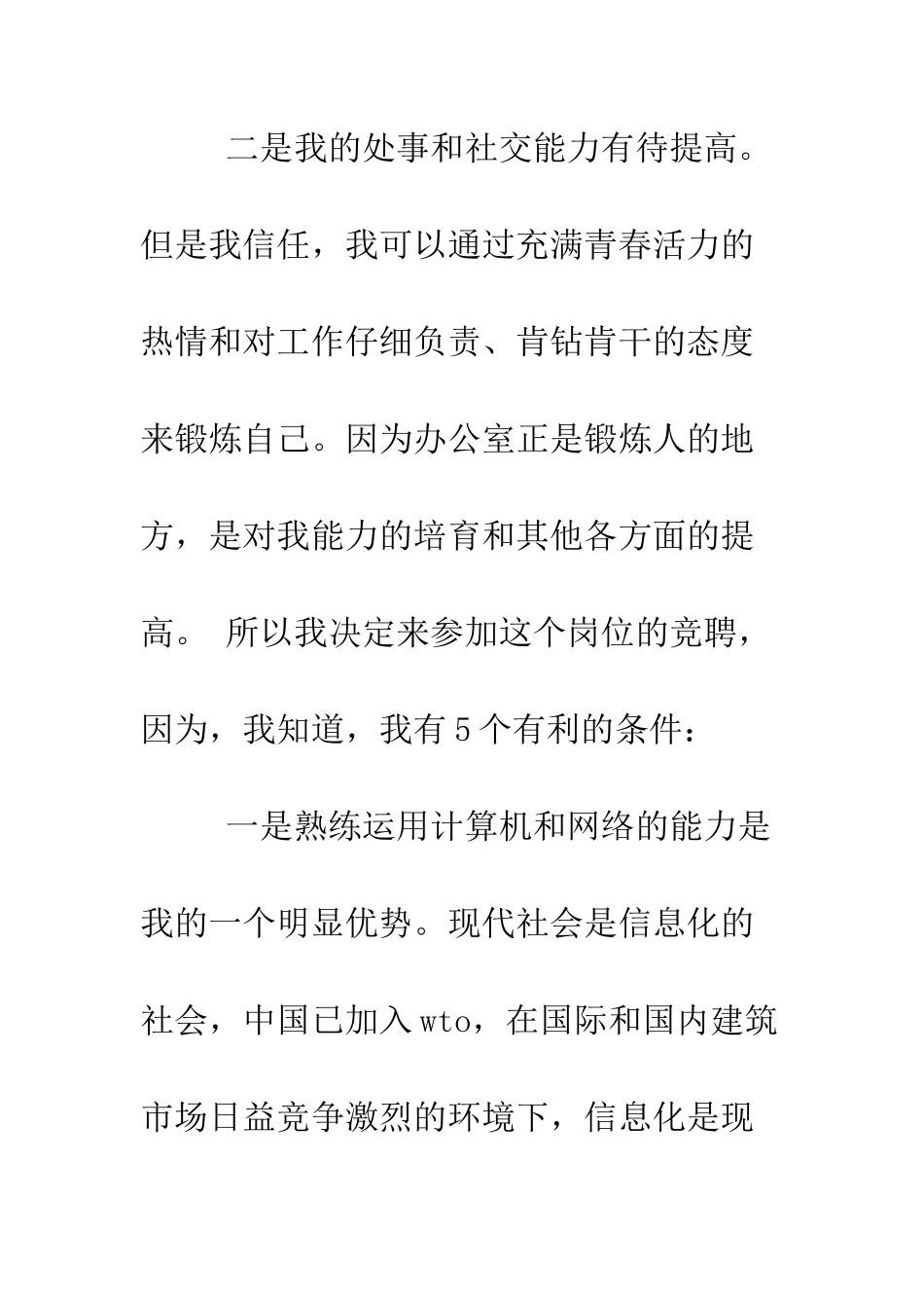 副主任岗位竞聘演讲稿--精编范文_第3页