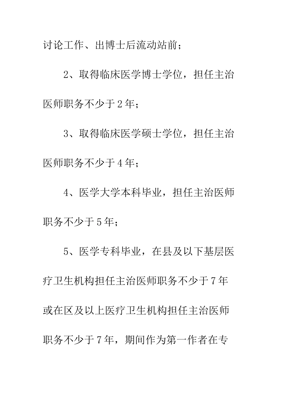 副主任医师申报材料--精编范文_第2页