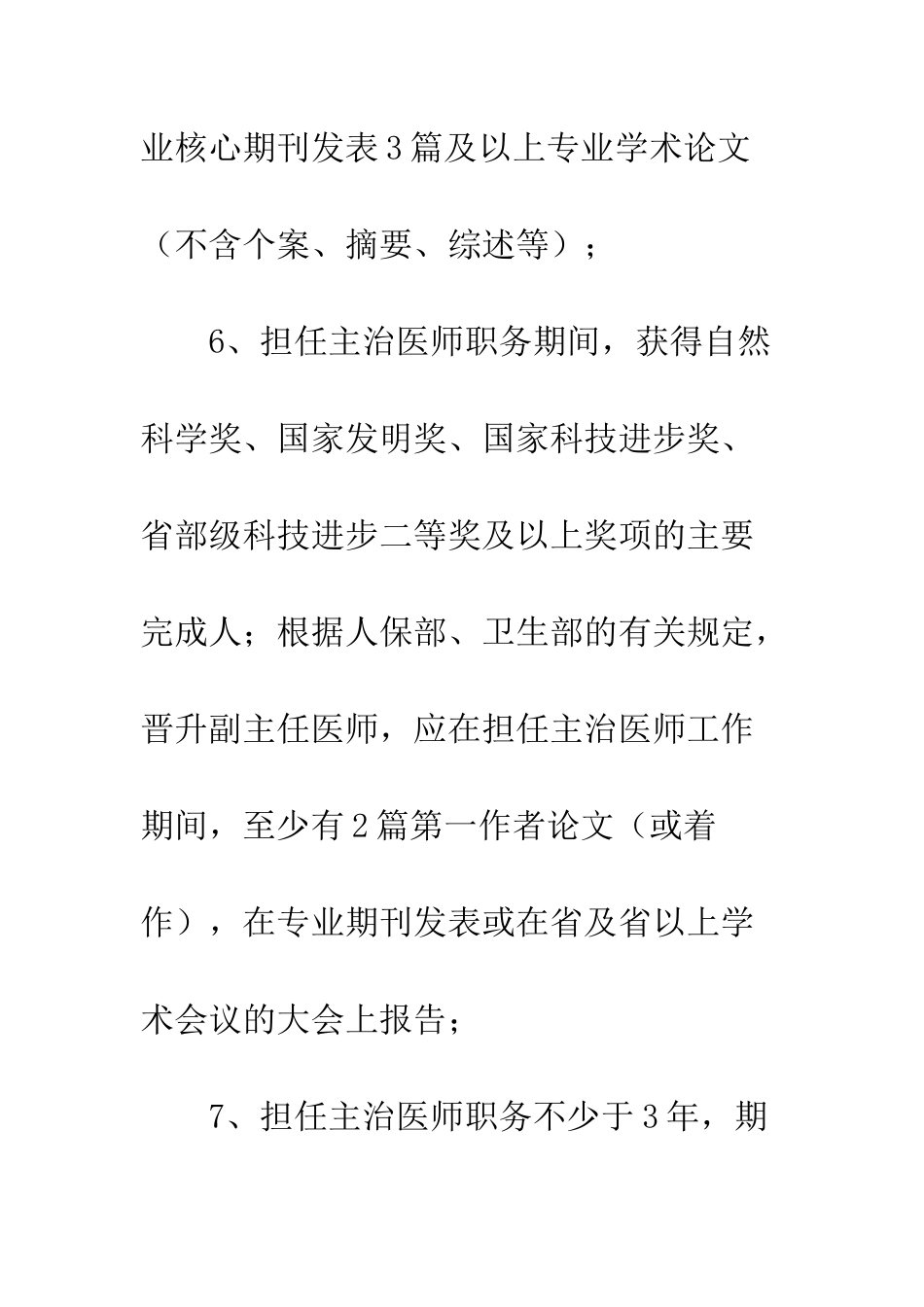 副主任医师申报材料--精编范文_第3页