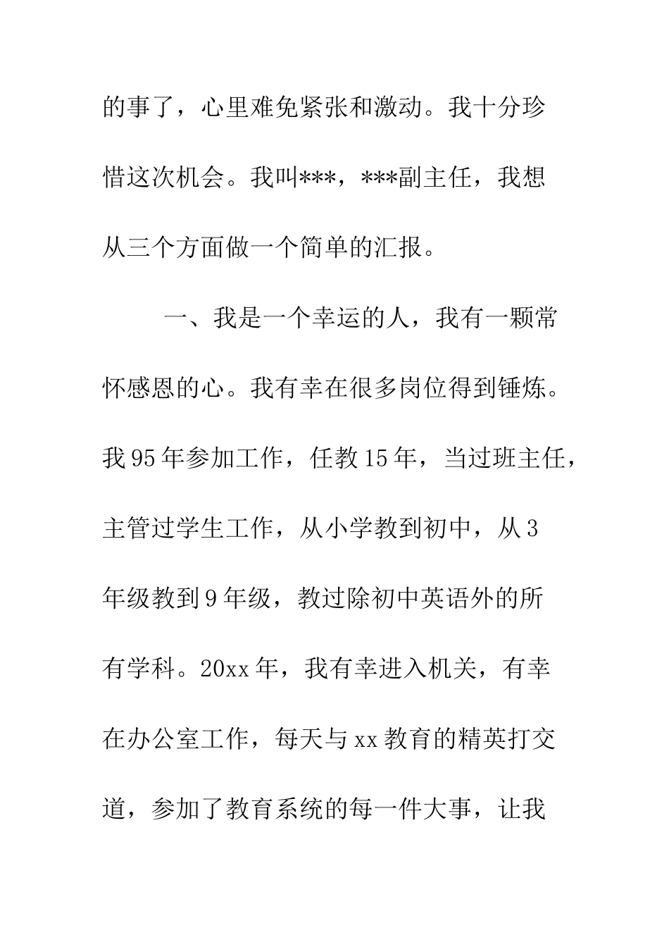 副主任竞聘演讲稿--精编范文_第2页