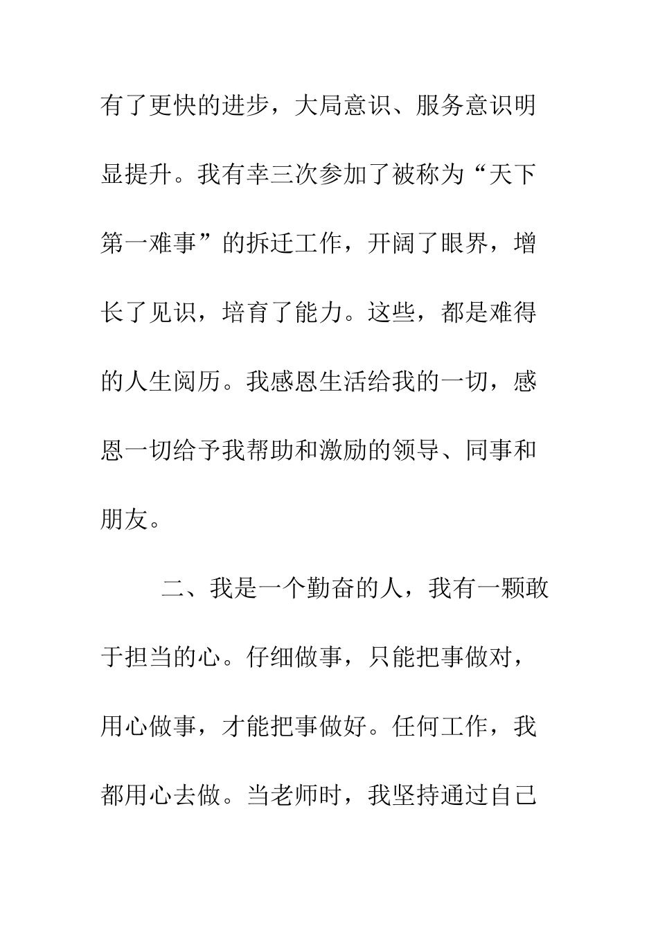 副主任竞聘演讲稿--精编范文_第3页