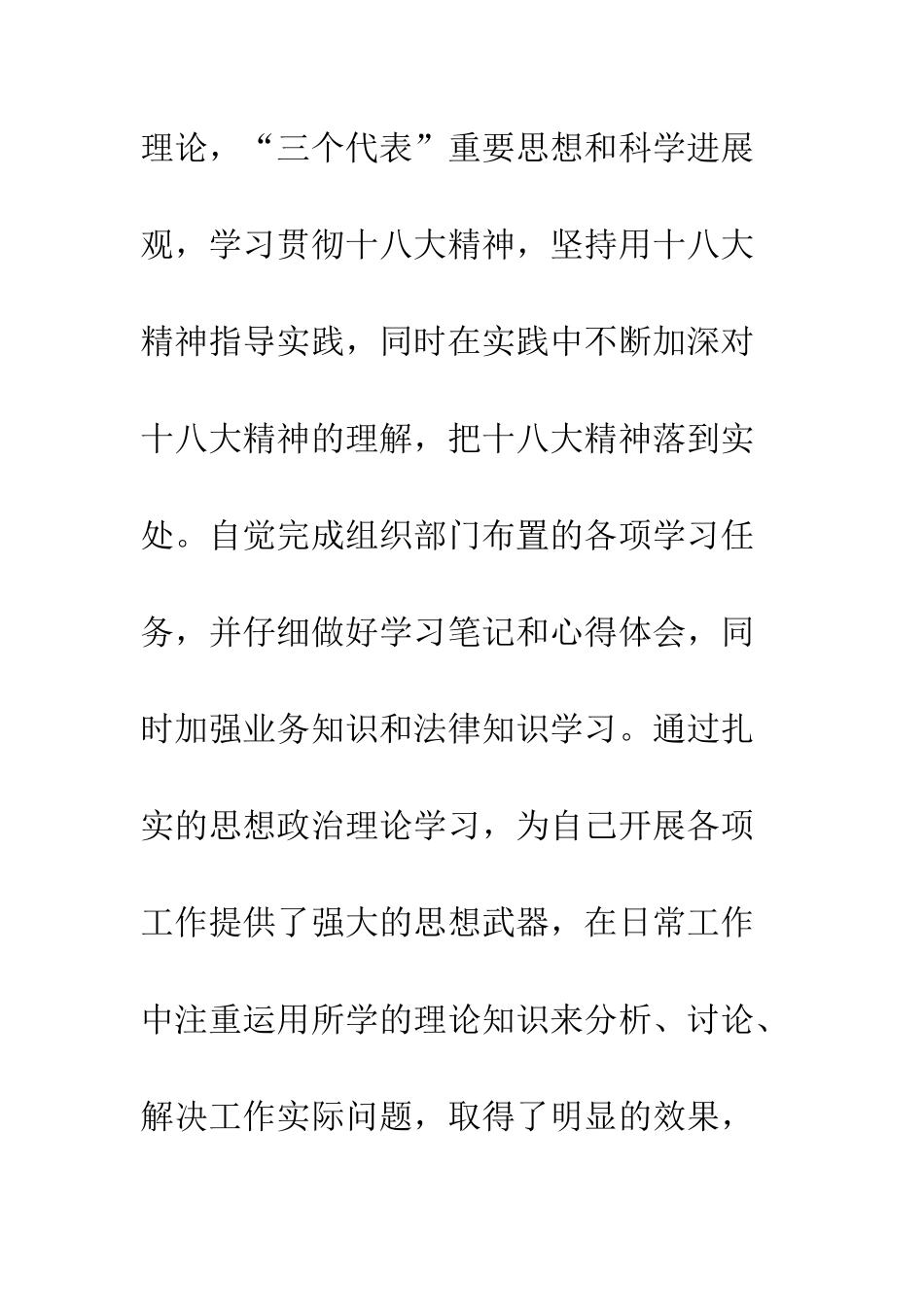 副主任述职述廉报告--精编范文_第2页