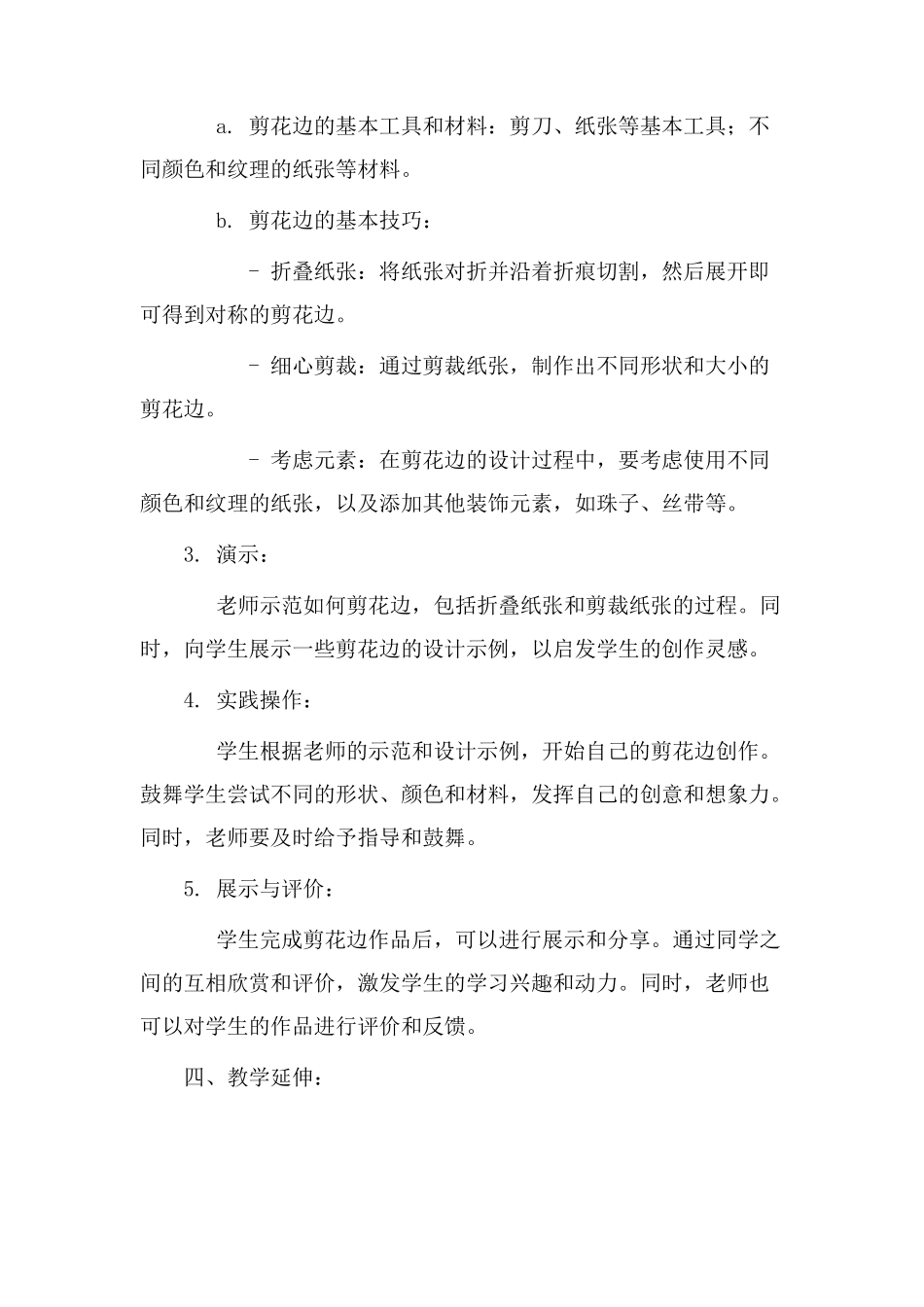 剪花边教学设计_第2页