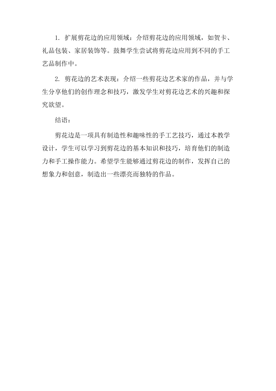 剪花边教学设计_第3页