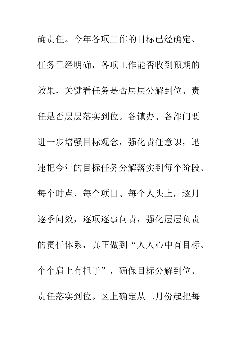 副主任在工作安排会上讲话--精编范文_第2页