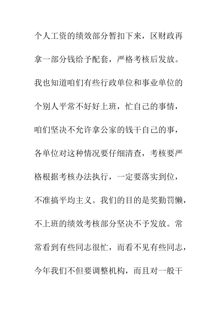 副主任在工作安排会上讲话--精编范文_第3页