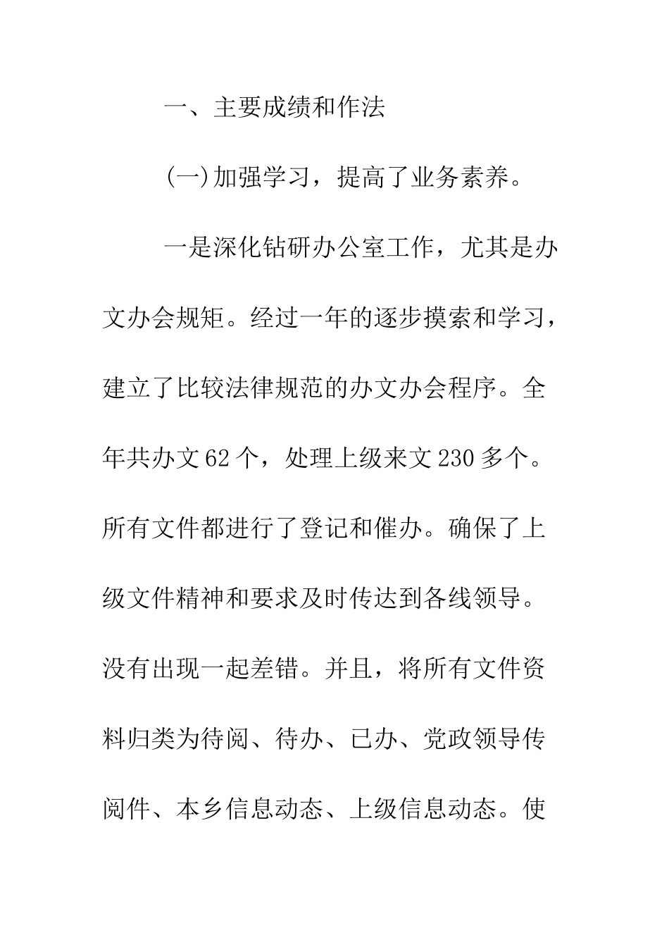 副乡长2025年述职述廉报告--精编范文_第2页