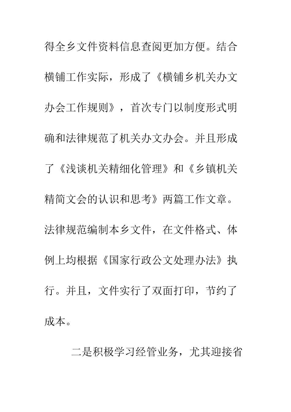 副乡长2025年述职述廉报告--精编范文_第3页