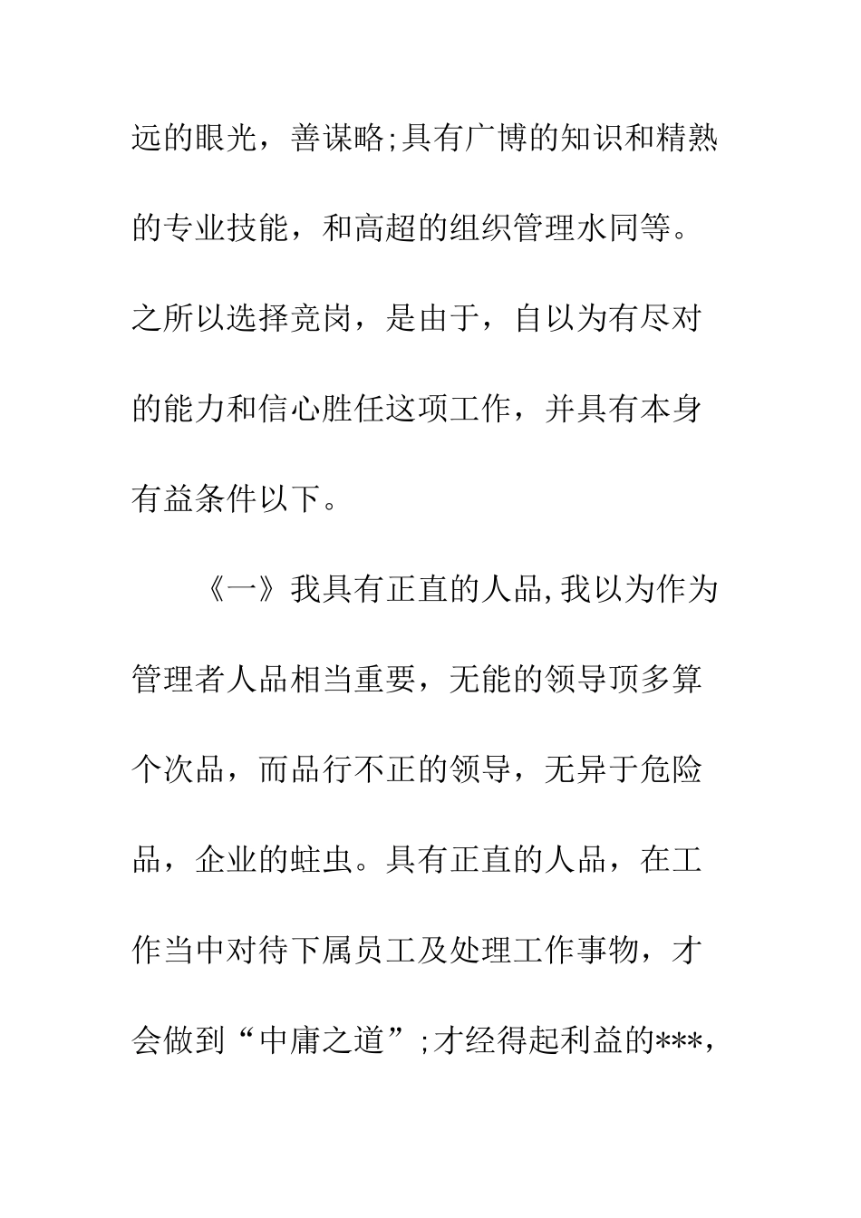 副主管岗位竞职上岗演讲稿--精编范文_第3页