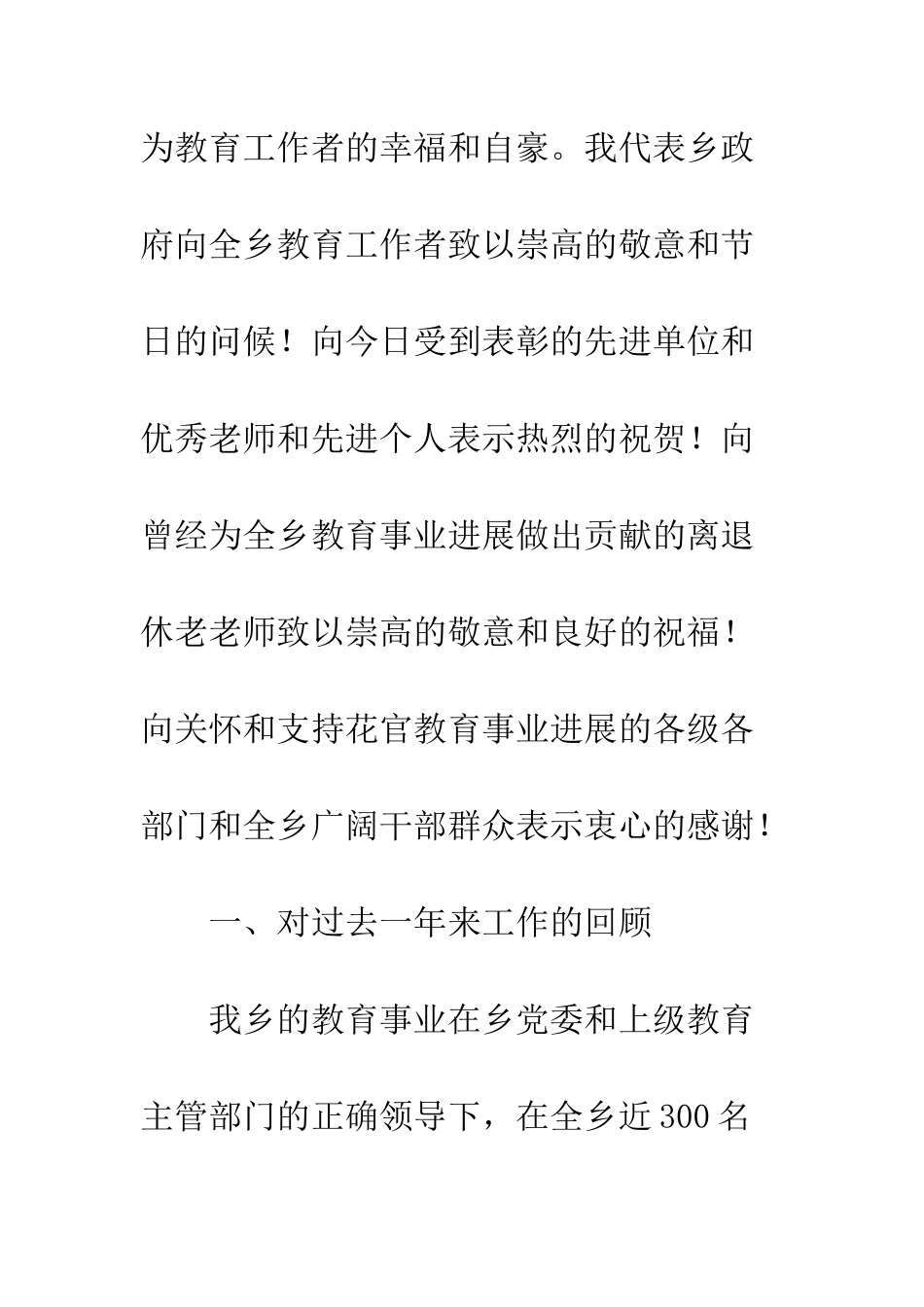 副乡长在教师节大会上的讲话--精编范文_第2页
