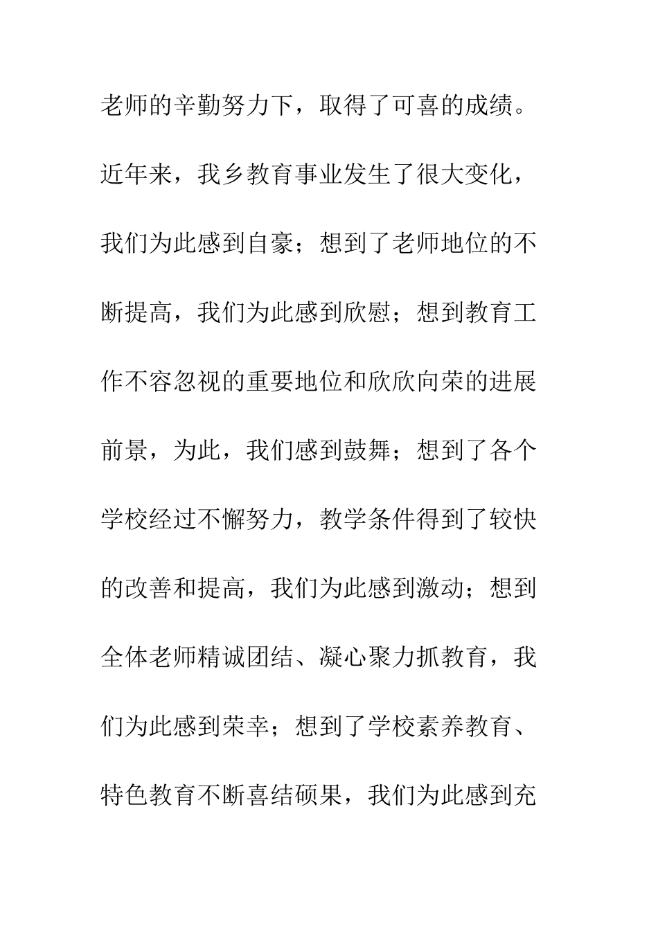 副乡长在教师节大会上的讲话--精编范文_第3页