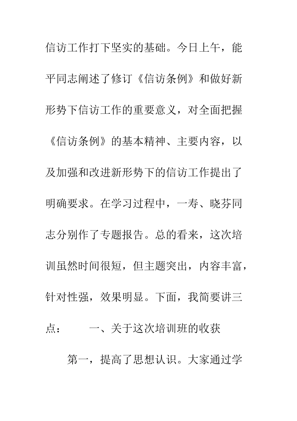 副书记在《信访条例》培训班上的讲话--精编范文_第2页