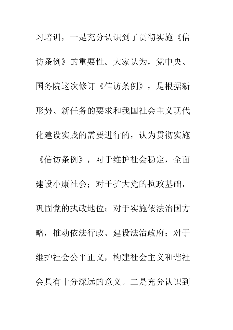 副书记在《信访条例》培训班上的讲话--精编范文_第3页
