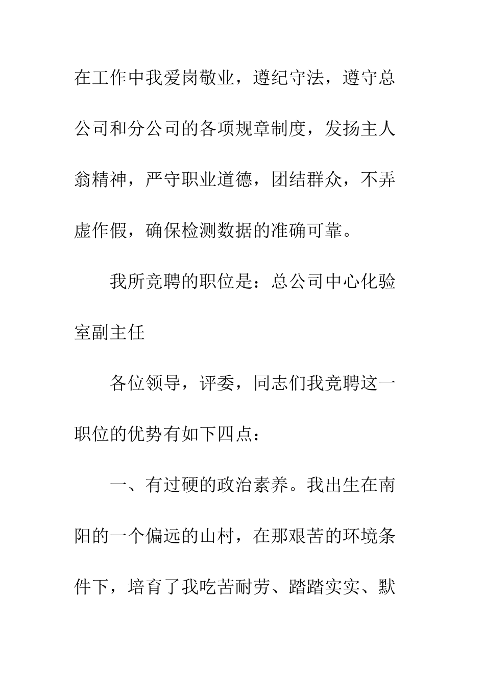 副主任竞职演说稿--精编范文_第3页