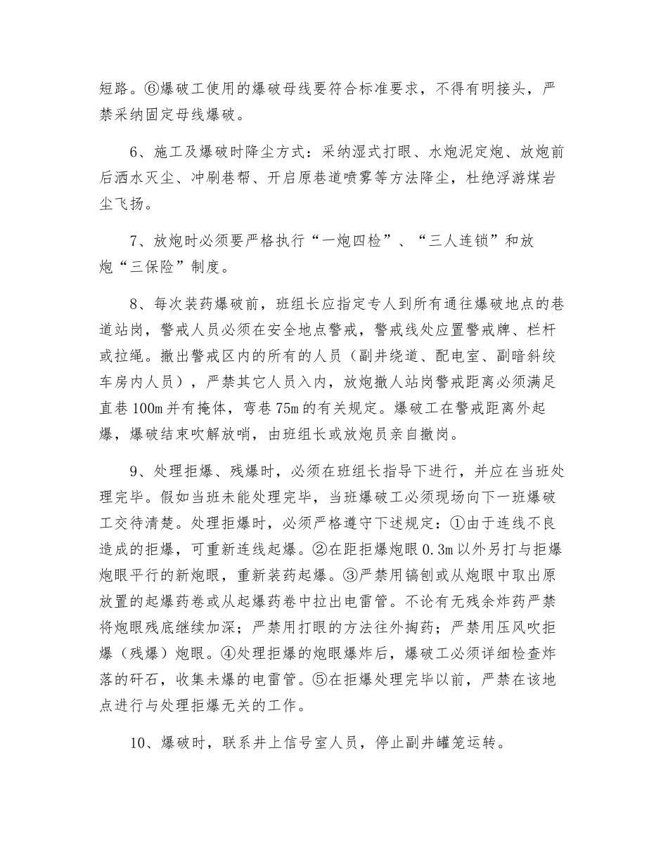 副井下瑶台起底补充安全技术措施_第2页