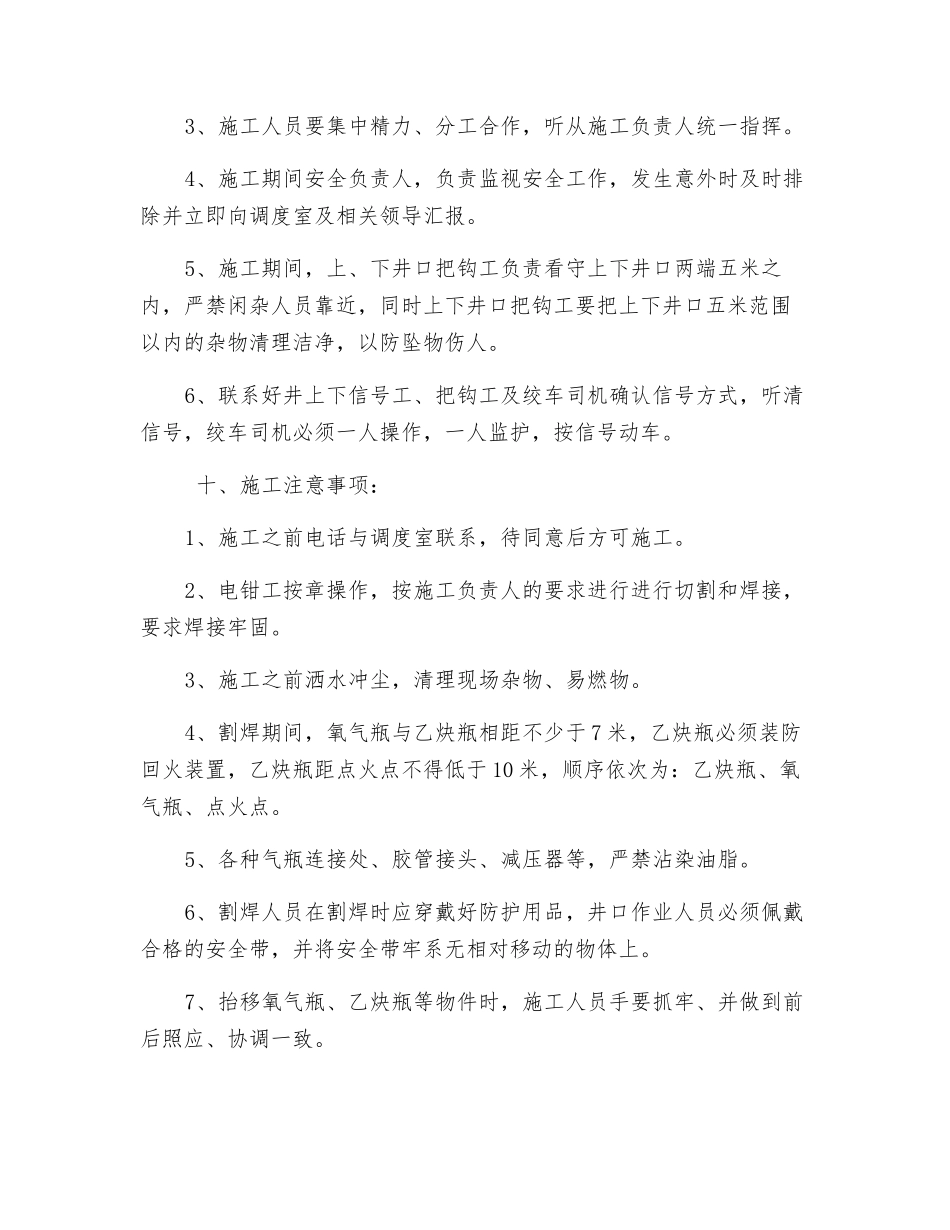 副井主罐罐道梁烧焊安全技术措施_第2页