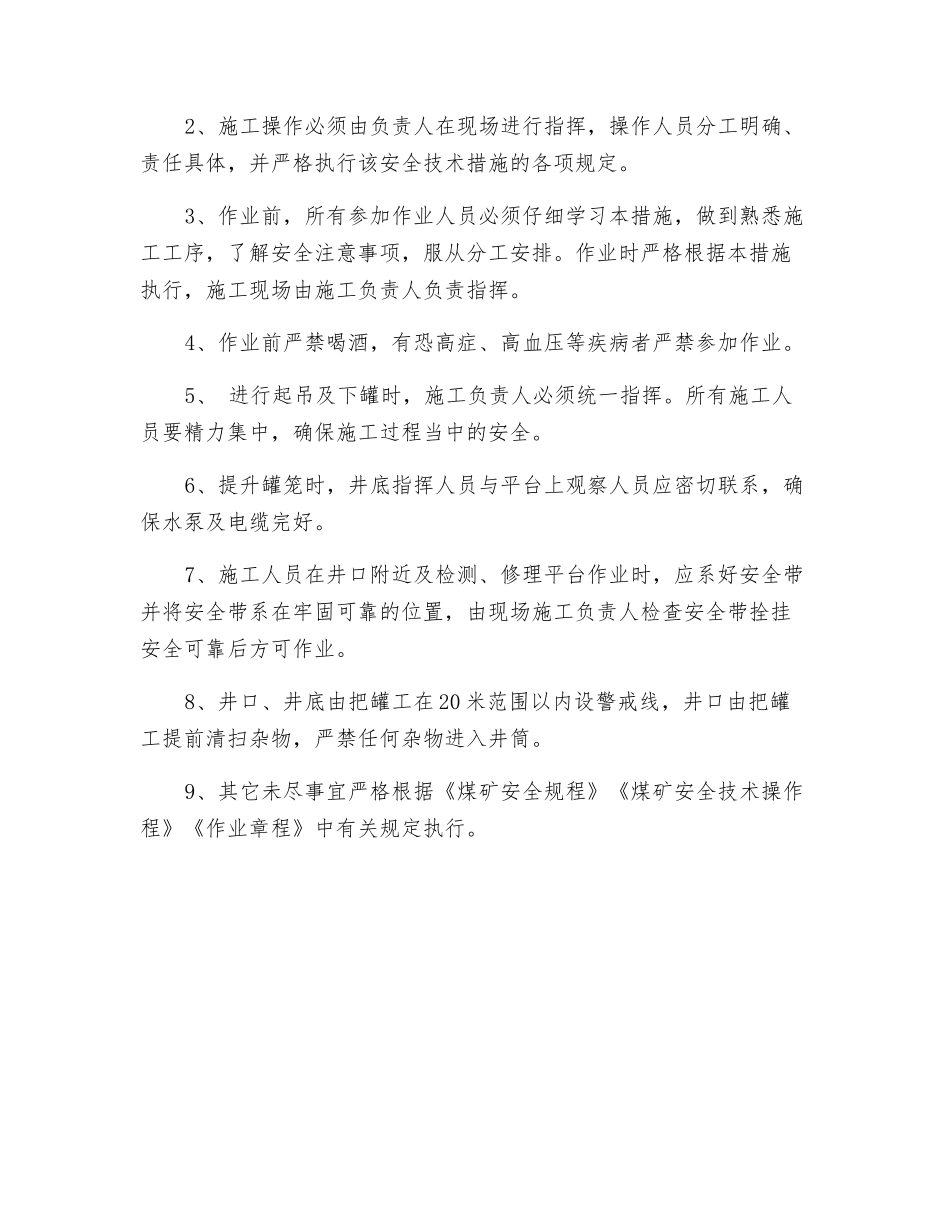 副井井底更换水泵措施_第2页