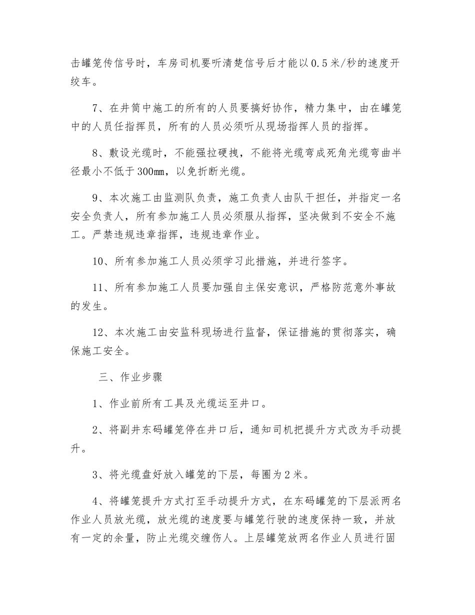 副井井筒放光缆作业安全技术措施_第2页