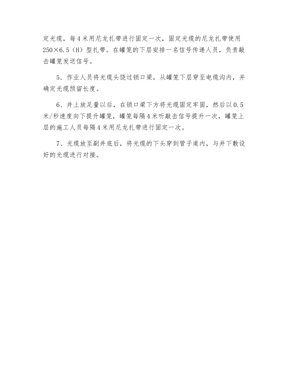 副井井筒放光缆作业安全技术措施_第3页