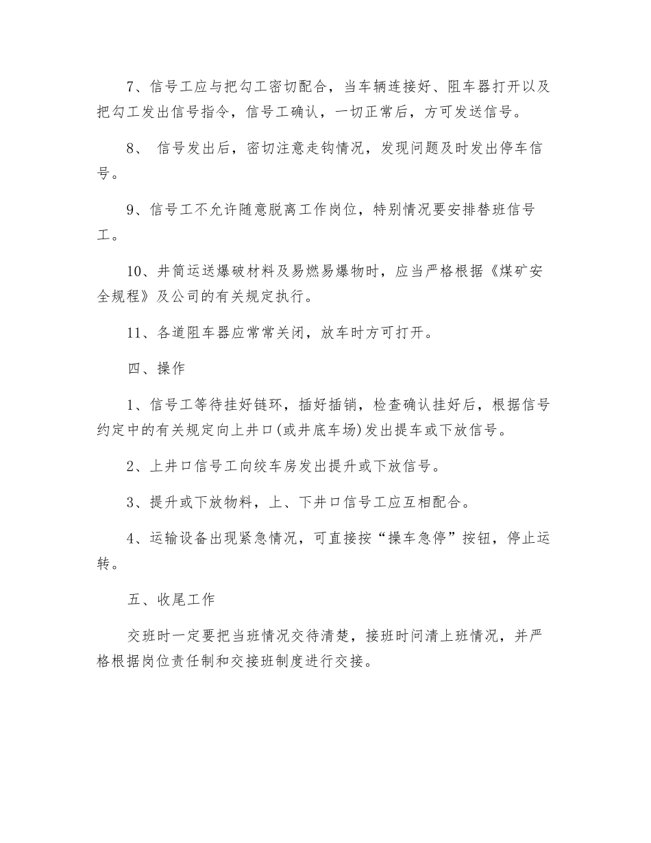 副井信号工操作规程_第2页