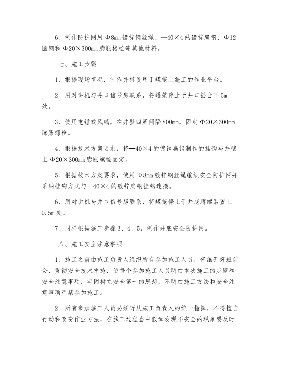 副井井筒周边安全防护网安全技术措施_第2页