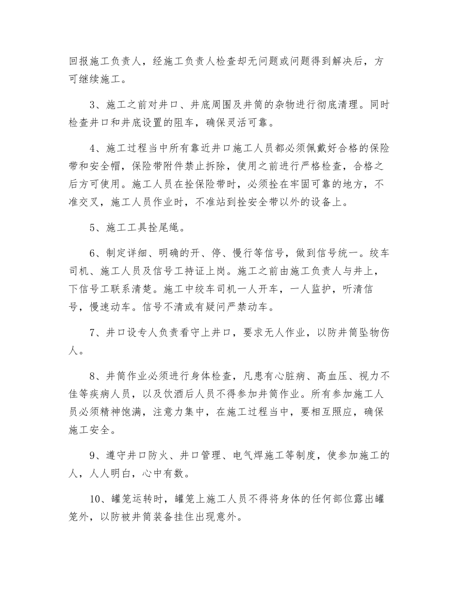 副井井筒周边安全防护网安全技术措施_第3页