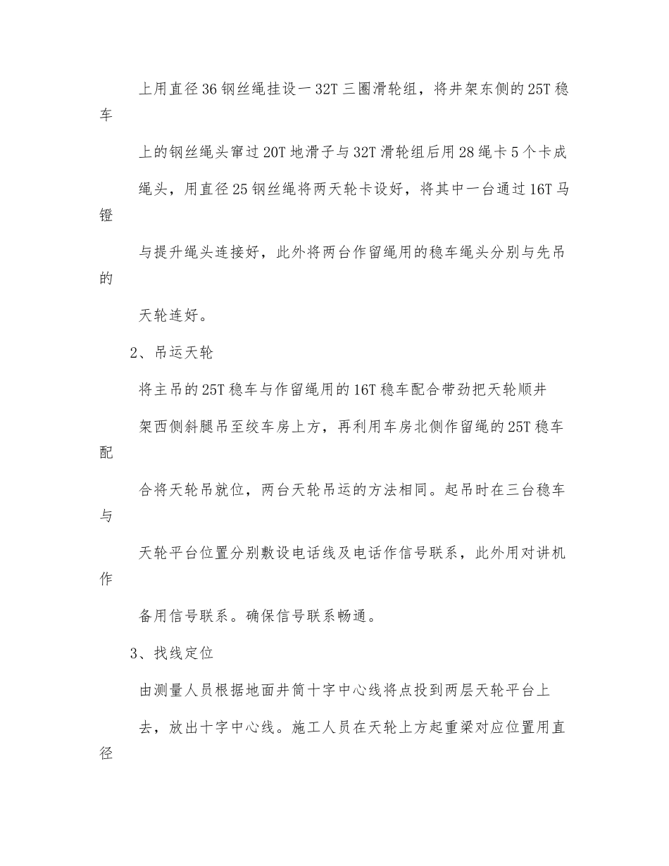 副井天轮安装施工技术及安全措施_第2页