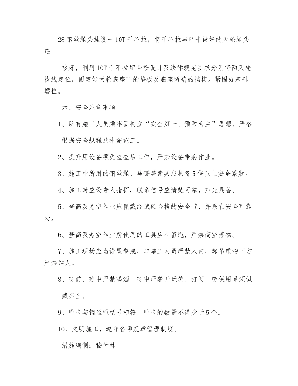 副井天轮安装施工技术及安全措施_第3页