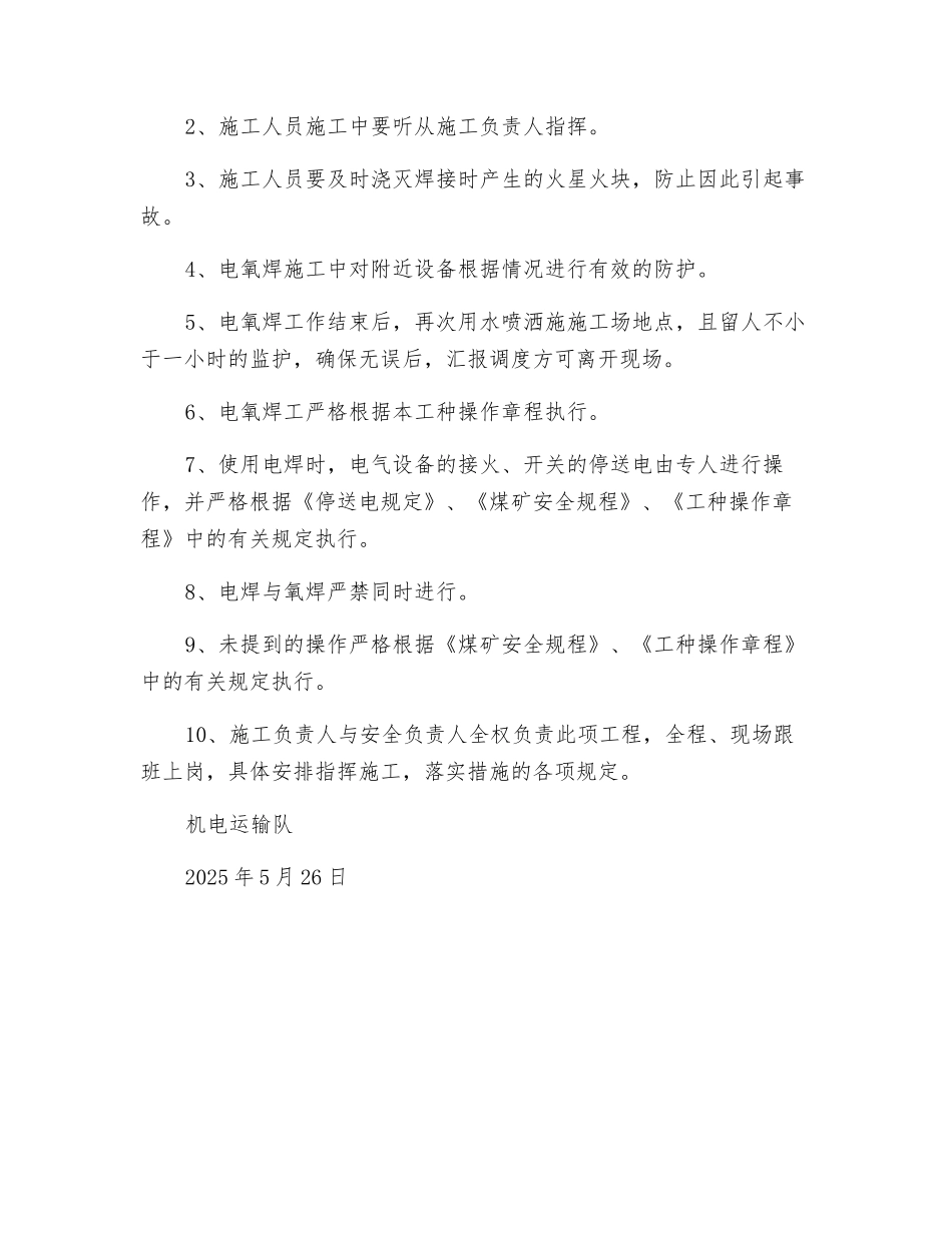 副井口使用电氧焊安全措施_第3页
