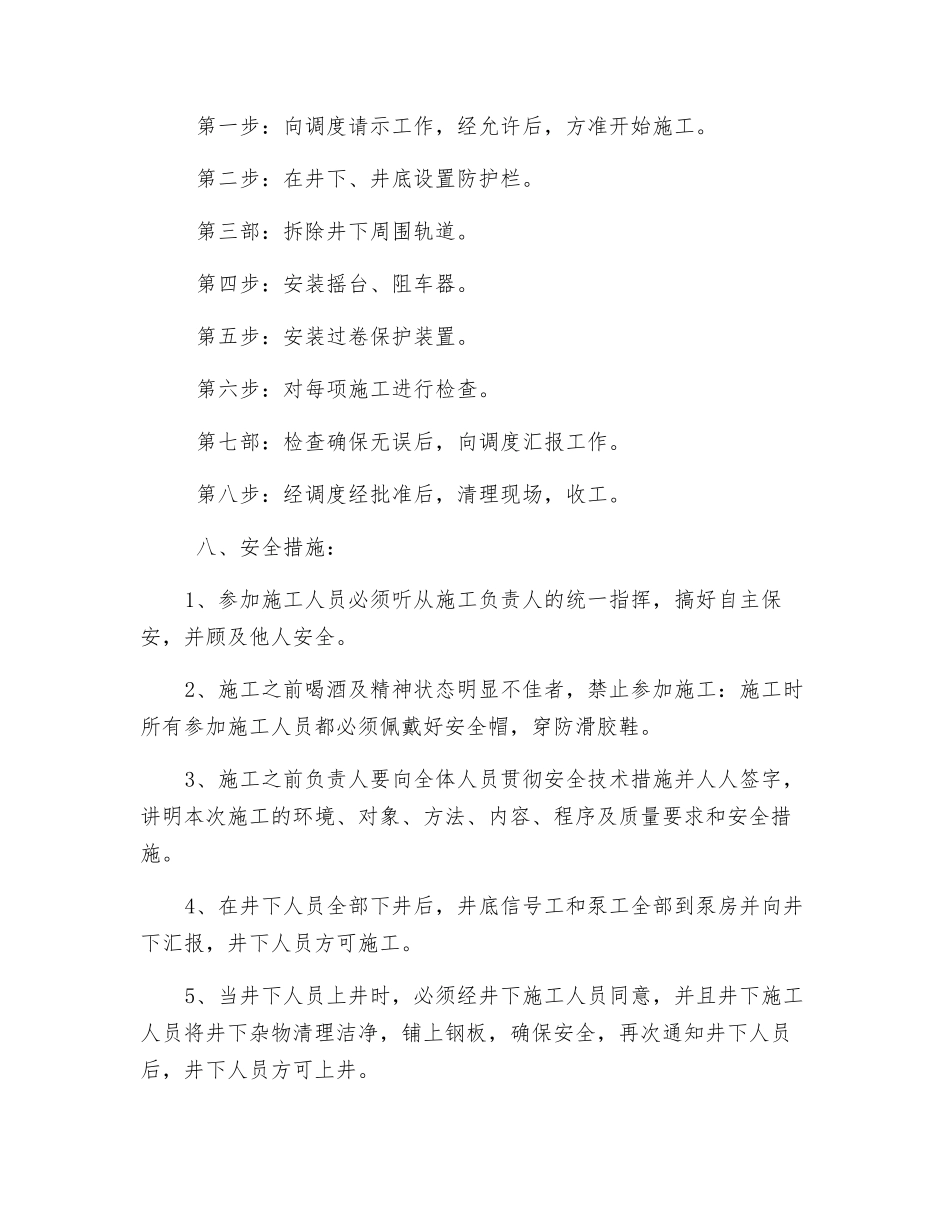 副井口安装摇台安全技术措施_第2页