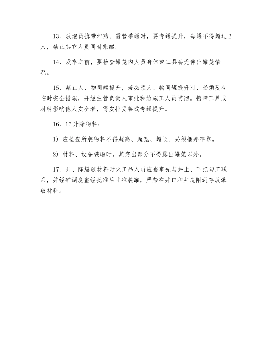副井把钩工操作规程_第2页