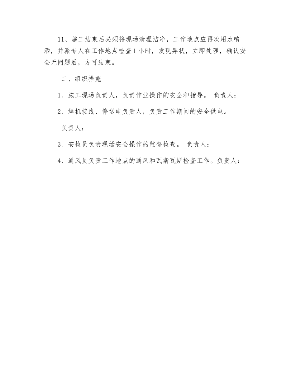 副井底改造风水管线电焊、气割安全技术措施_第2页