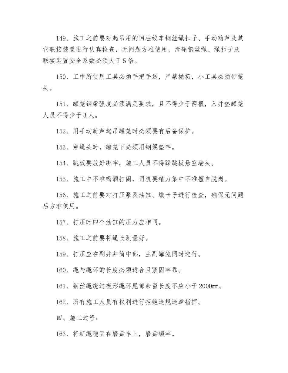 副井换首绳安全技术措施_第2页