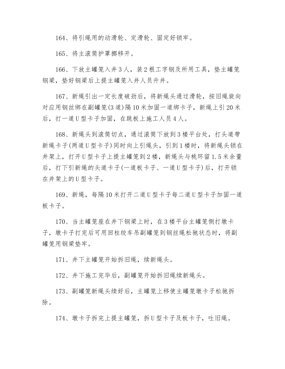 副井换首绳安全技术措施_第3页