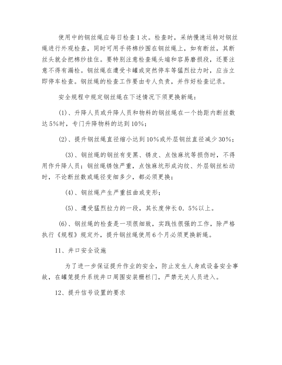 副井提升机试运转安全技术措施_第2页