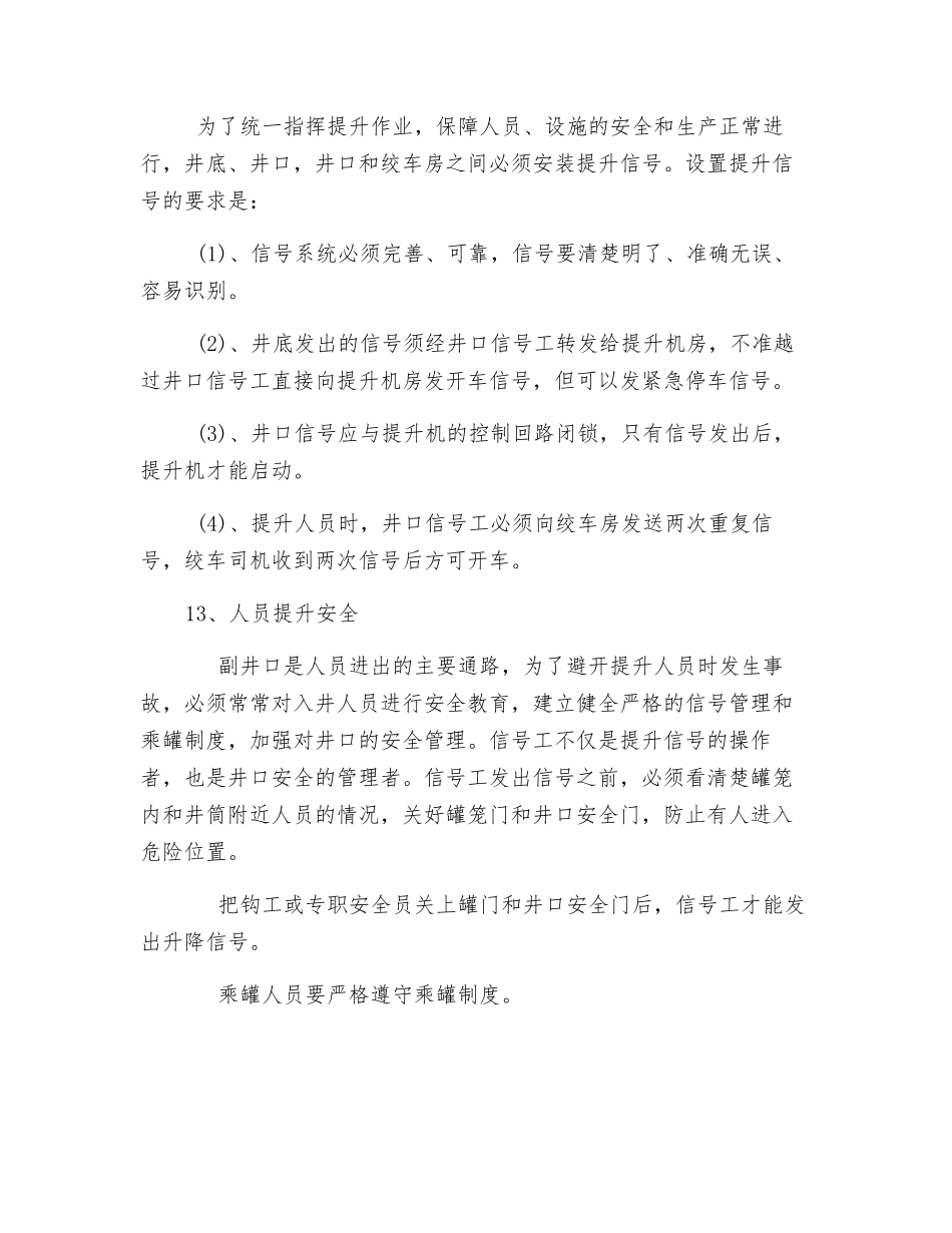 副井提升机试运转安全技术措施_第3页