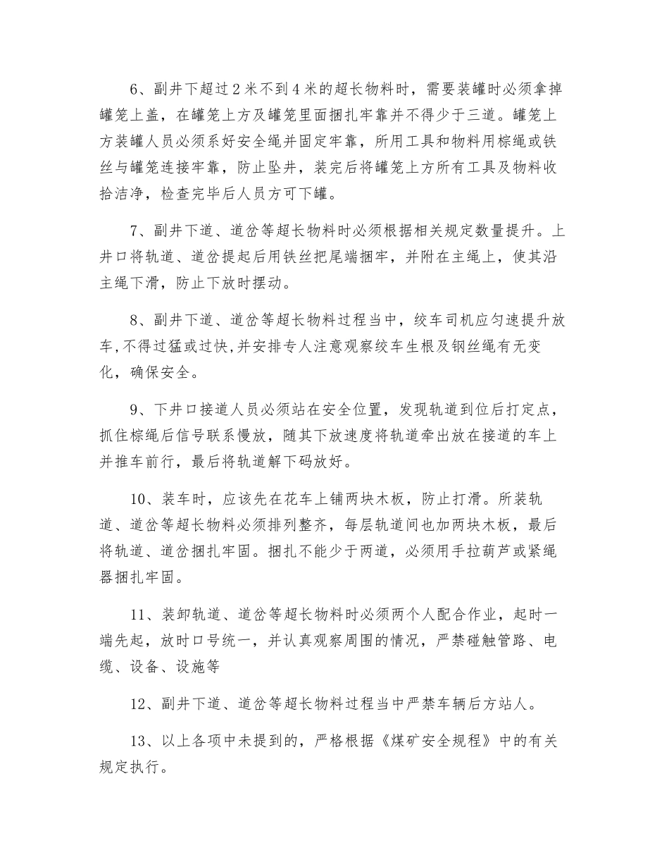 副井提升下放轨道、道岔专项安全组织措施_第2页