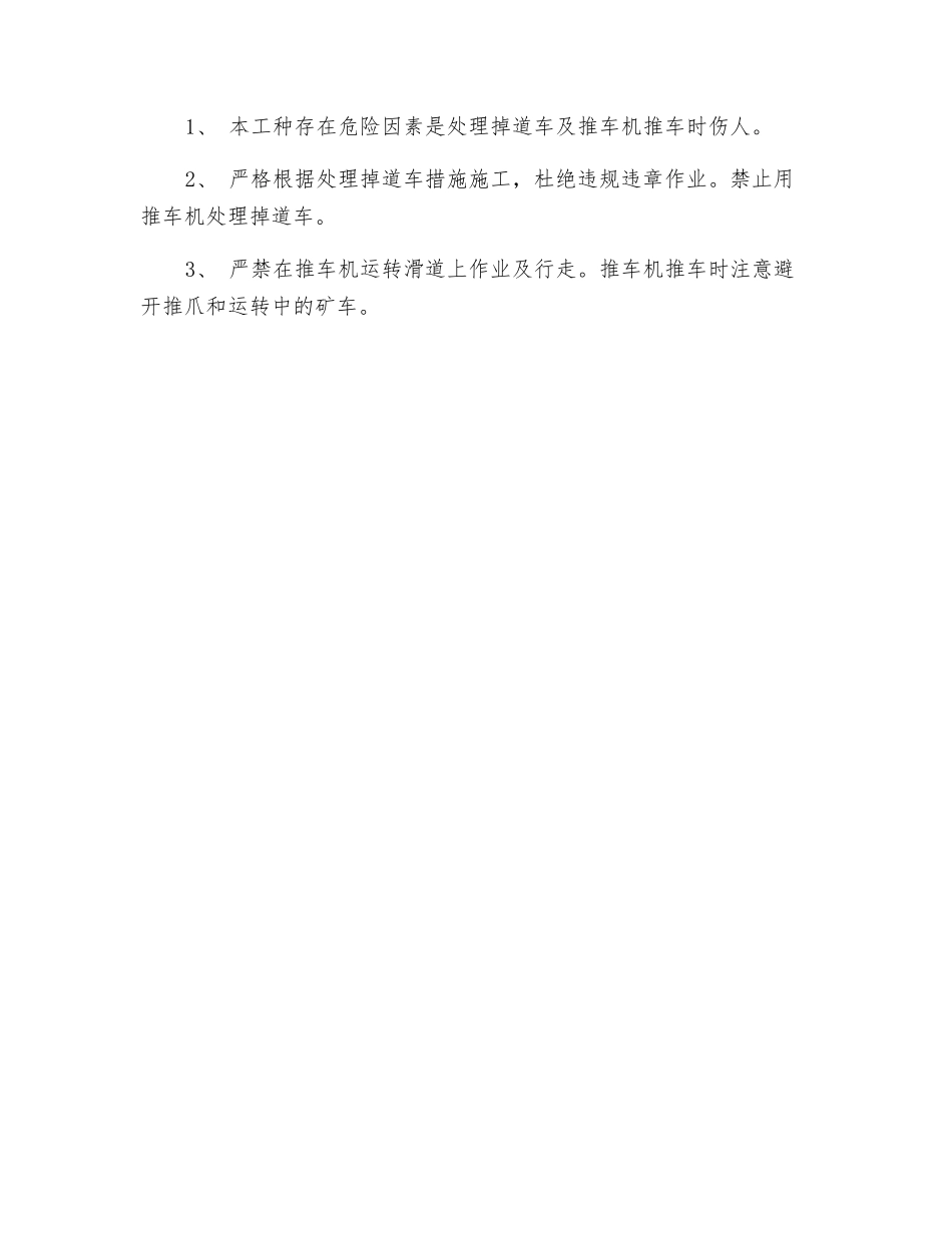 副井推车机安全操作规程_第2页